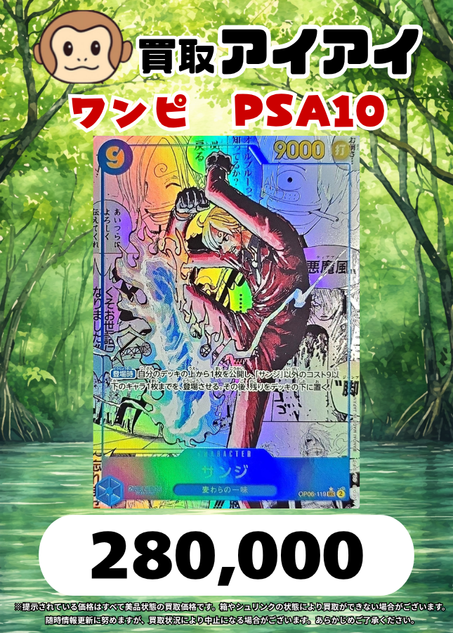 🚨 🚨緊急買取🚨 🚨 お持ち込みお待ちしております✨ 🔥 PSA10 サンジ