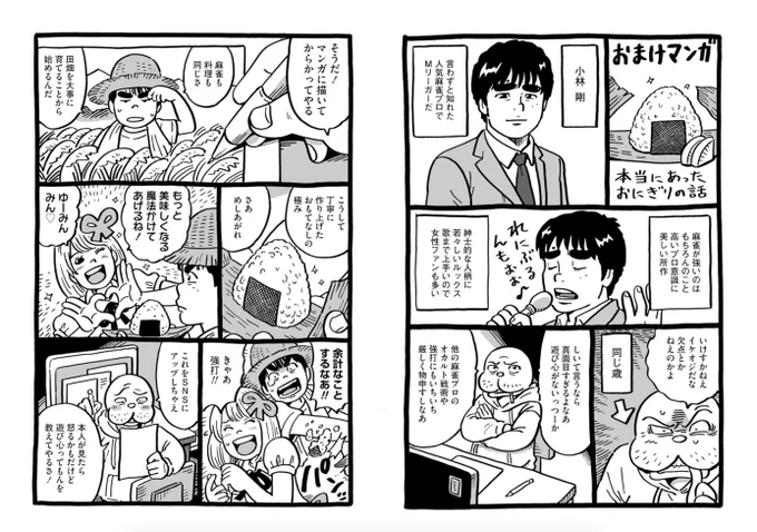 実話・小林剛
(ピークアウト3巻より) 