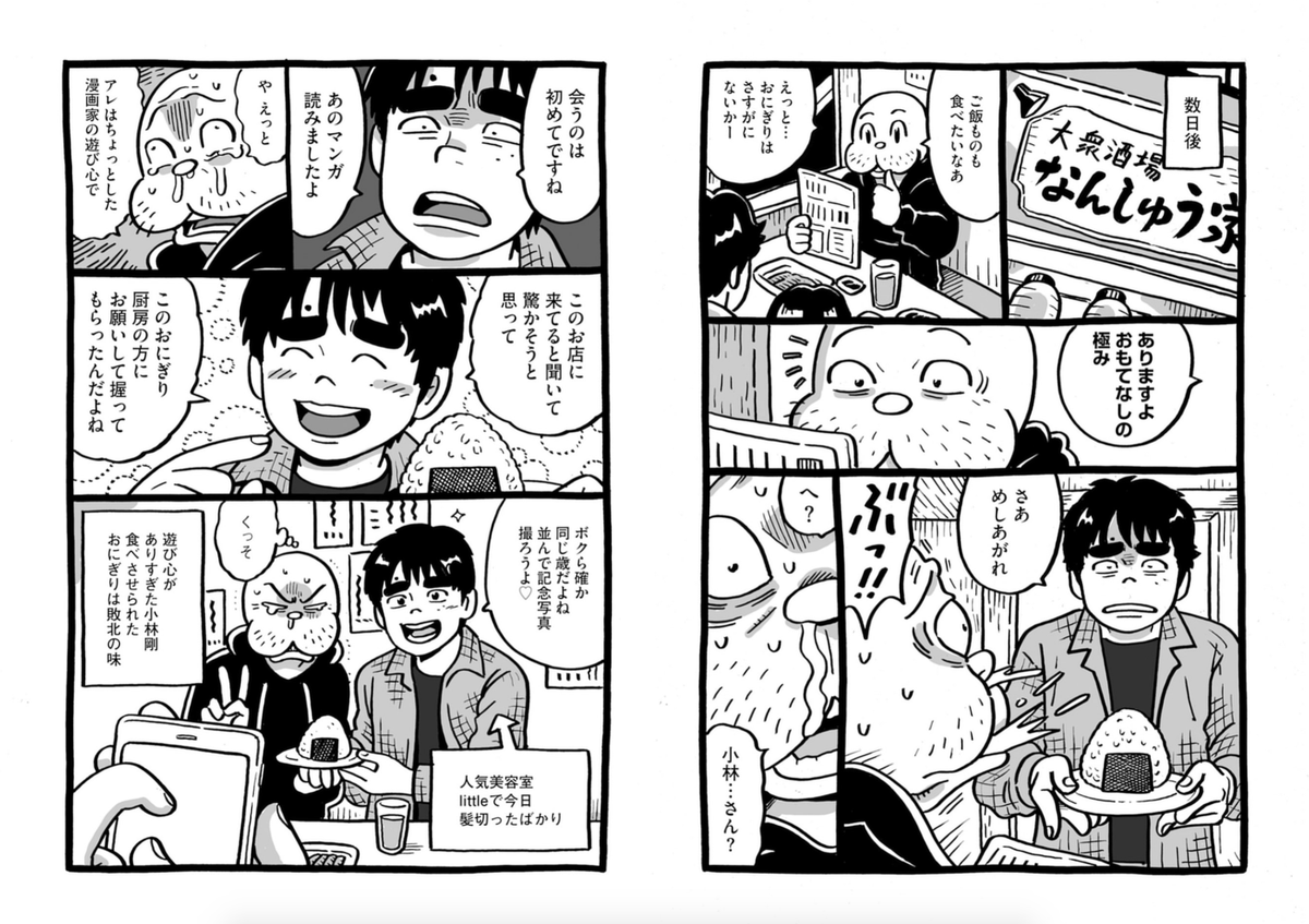 uhyoneko's tweet photo. 実話・小林剛
（ピークアウト３巻より） https://t.co/gSG7AjAh3p