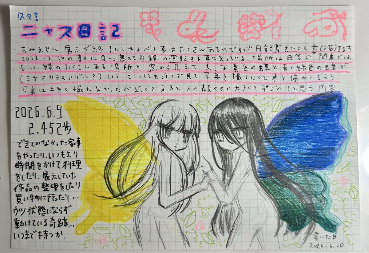 vu_vu_vu's tweet photo. 久々？ニャス日記🦋 https://t.co/eRjbaYvOG2