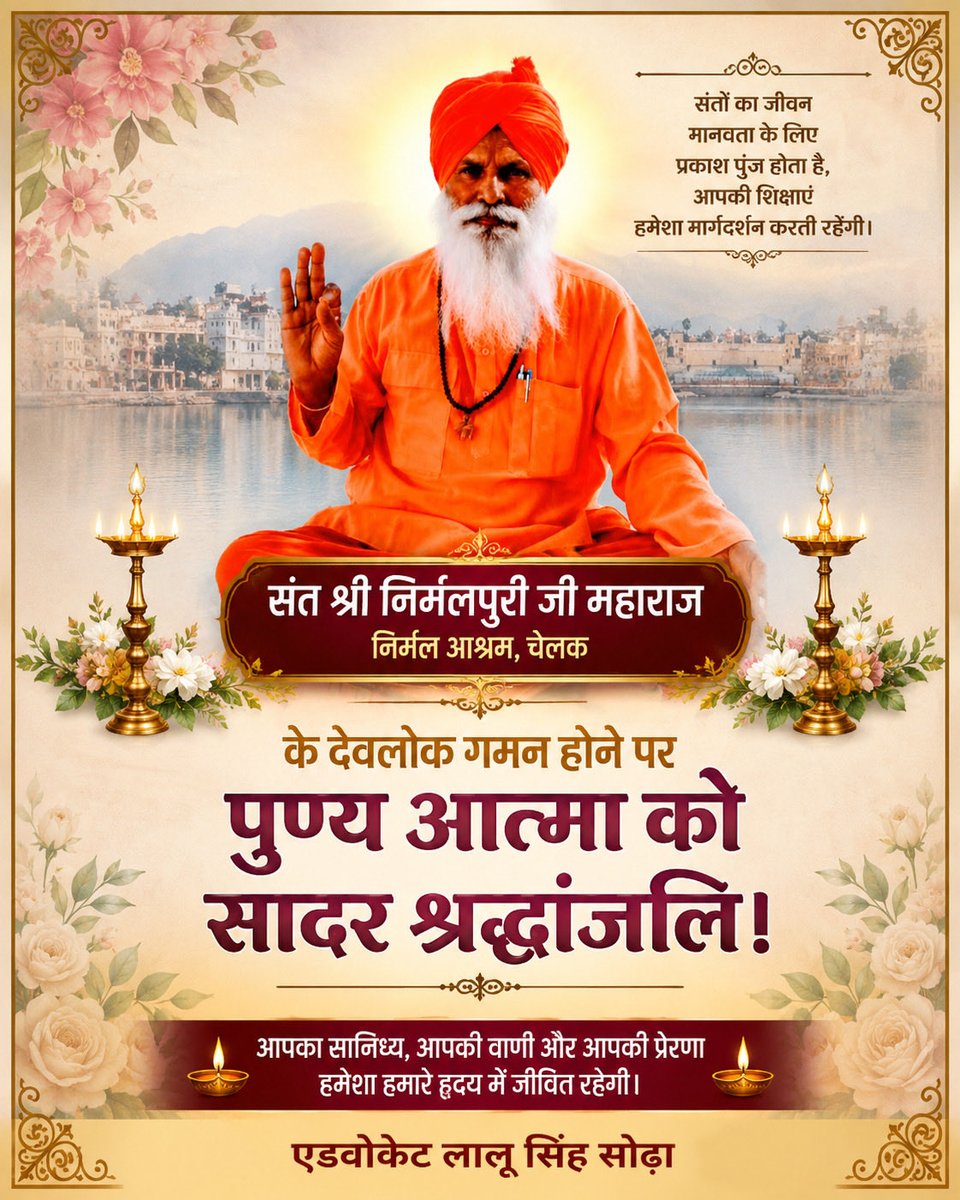 Lalusodha_'s tweet photo. संत श्री निर्मलपुरी जी महाराज, निर्मल आश्रम, चेलक के देवलोक गमन होने पर पुण्य आत्मा को सादर श्रद्धांजलि। https://t.co/A29QwcedqX