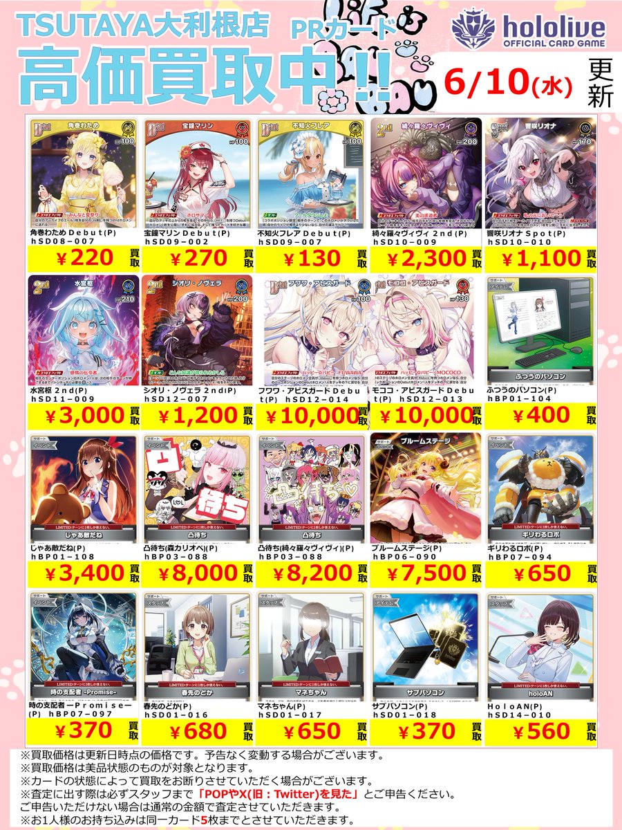 2026年6月10日更新】 ✨✨数量限定✨✨ 🔥超🔥買取強化実施