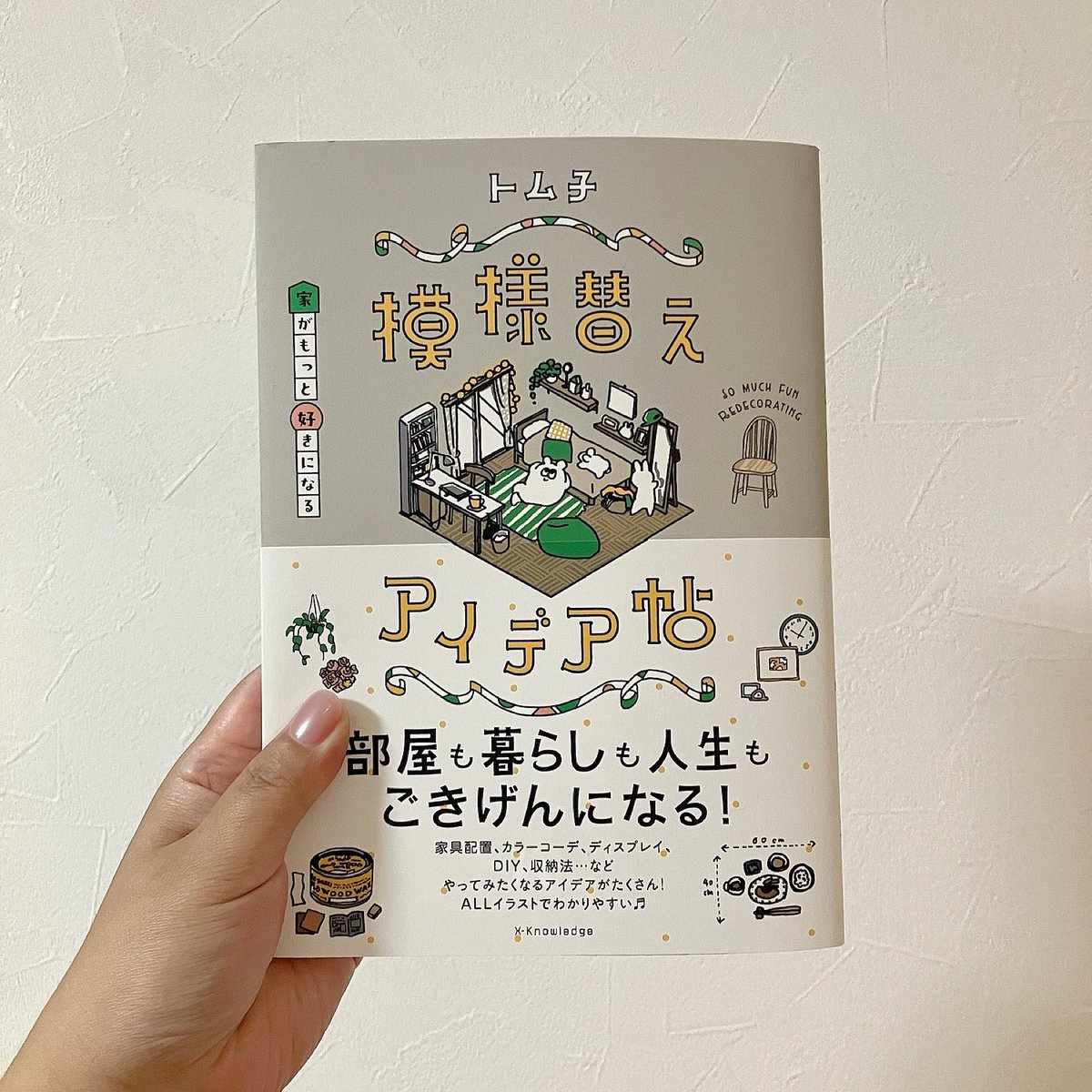 miaki_mt's tweet photo. 田舎ですがやっと本屋で買えましたっ！読むの楽しみ✨

今まさにリビングのインテリアをなんとかしたいと思ってるので、参考にさせてもらいます〜😉 https://t.co/JhkERev7xo