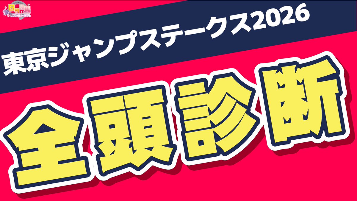 日刊競馬】広報担当のSさん?? (@nikkankeiba_S) / Posts / X