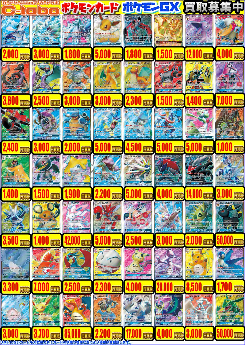 mito_labo's tweet photo. 【ポケカ　買取情報】
画像のポケカGX SRを買取募集中‼

お持ち込みはぜひ、カードラボ水戸店まで‼
※美品での買取価格となります https://t.co/FdK8UTyajH