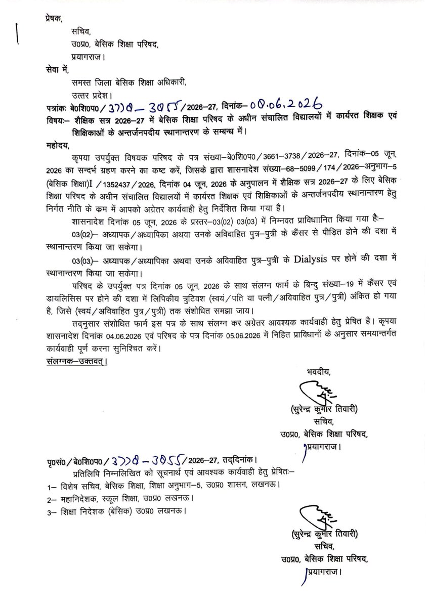 DevendraKa35045's tweet photo. उ.प्र. बेसिक शिक्षा विभाग में शिक्षकों के साथ इतना बड़ा मजाक क्यों?
अगर किसी शिक्षक की पत्नी गंभीर रूप से बीमार है या किसी शिक्षिका का पति असाध्य रोग से पीड़ित है तो क्या इसे विशेष परिस्थिति नहीं माना जाएगा। सिर्फ स्वयं और बच्चे ही परिवार का हिस्सा है पत्नी नहीं
@CMOfficeUP https://t.co/BxHb3kCWz8