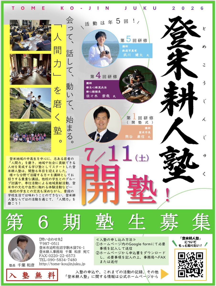 kenta_camera's tweet photo. 宮城県登米市で中高生をメインターゲットとした学びの場があります。3年ほど講師をさせていただいていますが、学校では叶わない距離感と密度が魅力かなと個人的には思います。ぜひ一度覗いてみてください。
https://t.co/5Njj1o2ONY https://t.co/AkinQH0Fgt