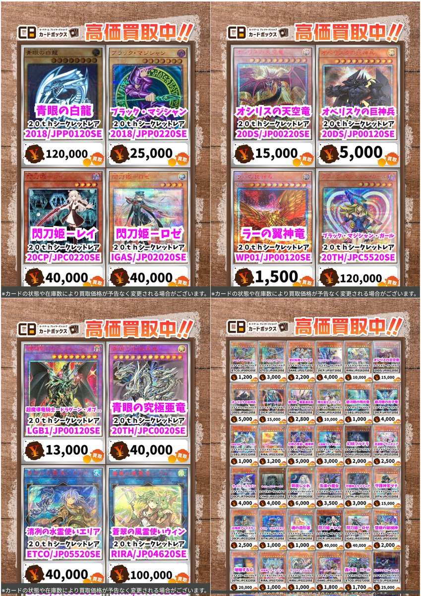 🔥🔥#CBオーサカ店遊戯王買取表🔥🔥 （6/10更新） ✨✨ハイレア買取表
