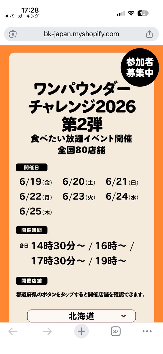 Toshi6969's tweet photo. バーガーキングの食べ放題イベント、愛知は既に完売(´；ω；`)
もう少し実施店舗増やして欲しい🥺
#バーガーキング https://t.co/xHRxdDCphD