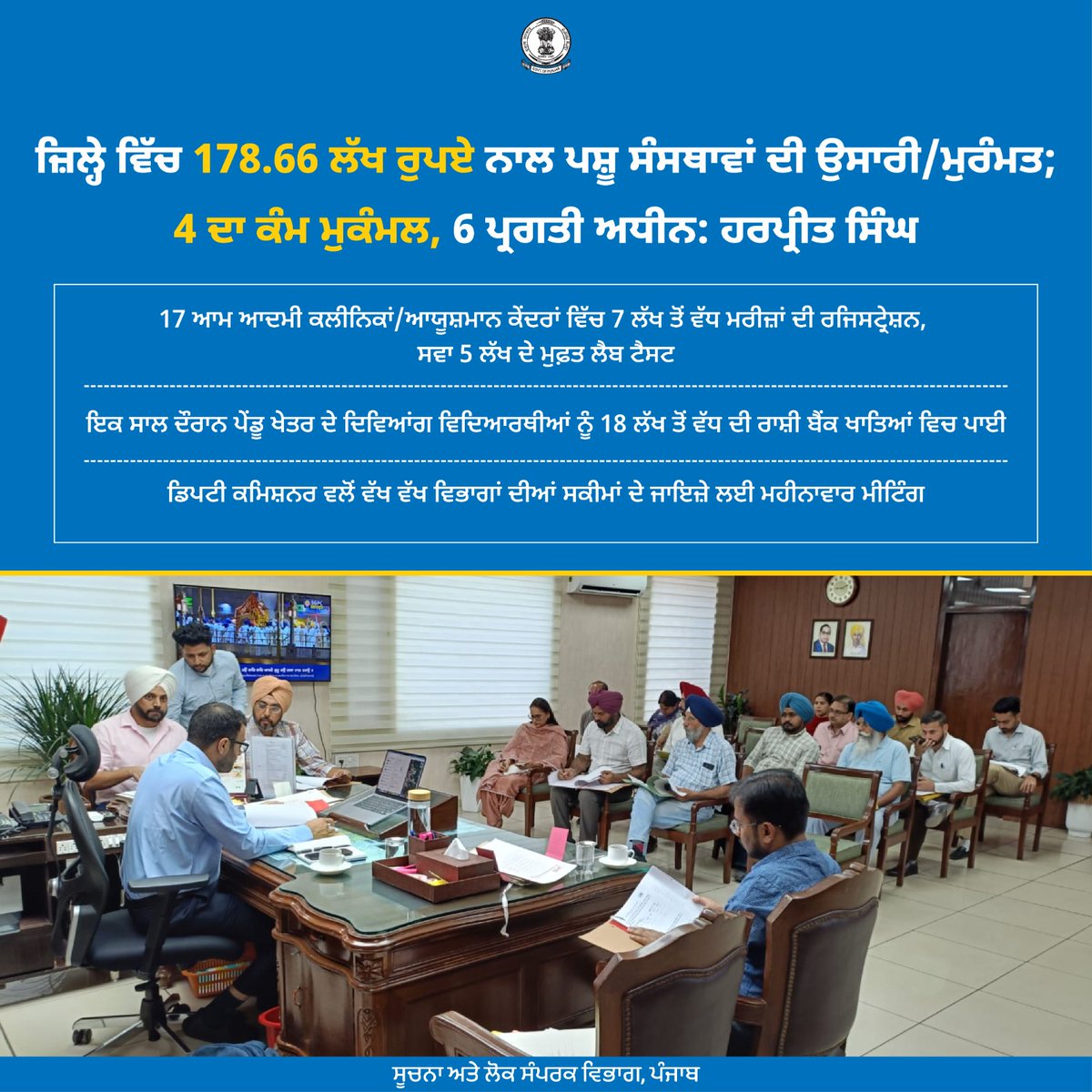 DPRO_Barnala's tweet photo. https://t.co/ZiZ0AxIVGl
