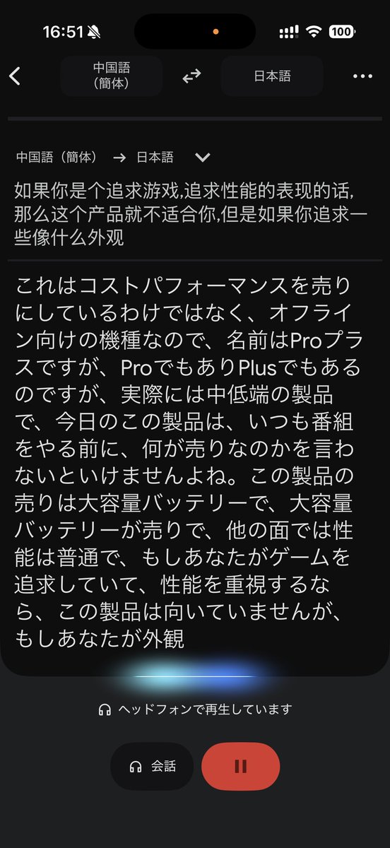 sm_hn's tweet photo. Google翻訳アプリの新機能、Gemini 3.5 Live Translateライブ翻訳が賢すぎて草。相手の外国語が翻訳されてイヤホンと画面から入ってきて、こっちの日本語は外国語に翻訳されてスピーカーから鳴る。もう携帯通訳機だろこれ。ちょっと海外行ってくるわ https://t.co/6VUOiHYYUm