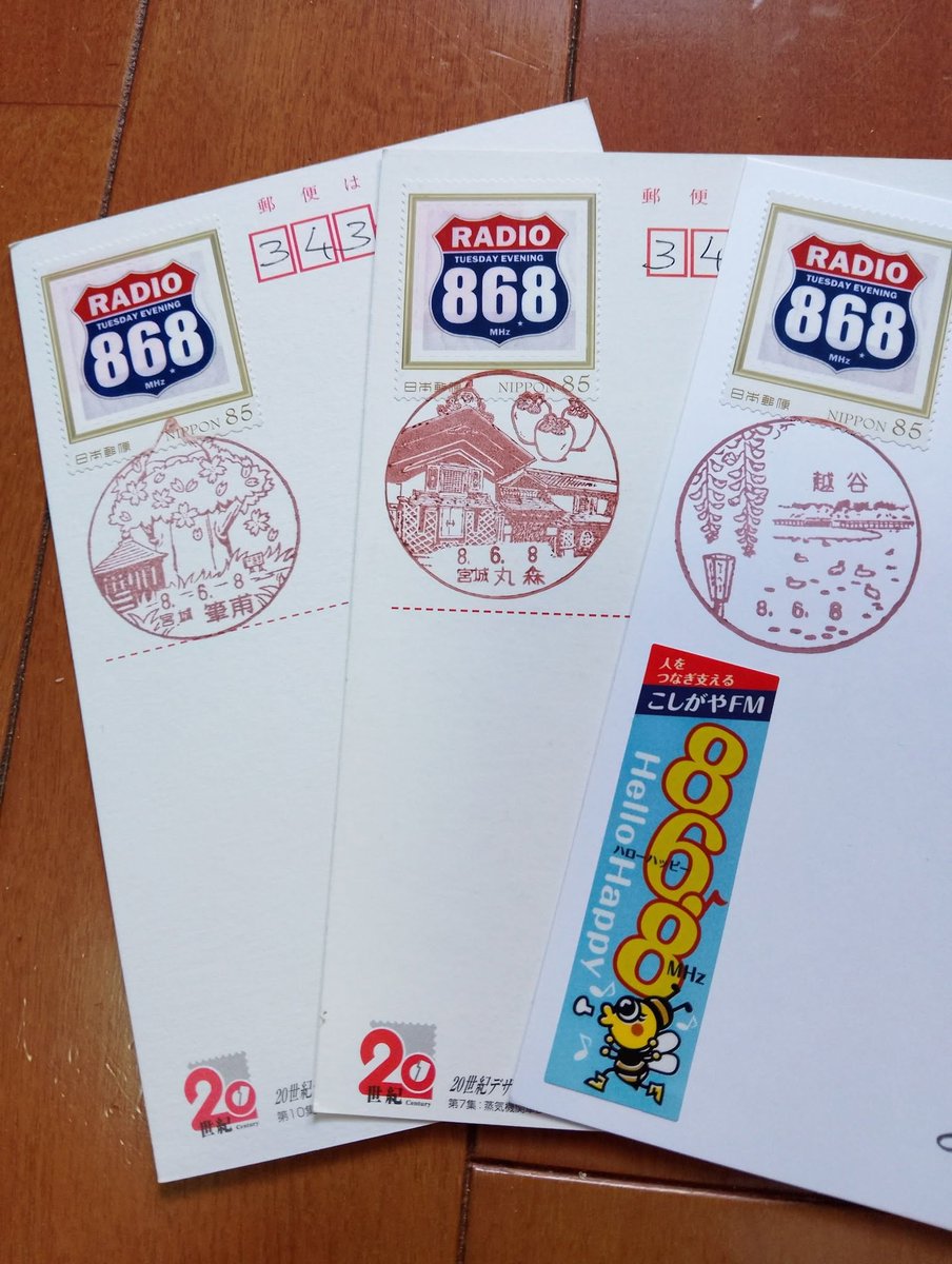osobaya3's tweet photo. こしがやエフエム「祝１０周年」
火曜イブニング企画
【サンキューベリーカード】
届きましたΣ(ﾟДﾟ‼‼
「８６８の消印」だよ(^^♪
併せて個人的に郵頼した
・丸森郵便局
・筆甫郵便局(丸森町)も届きました(^^♪
企画(切手)に賛同して頂いた丸森さん
感謝です‼
＃丸森圭子
＃こしがやエフエム https://t.co/Ed87xr1n7T