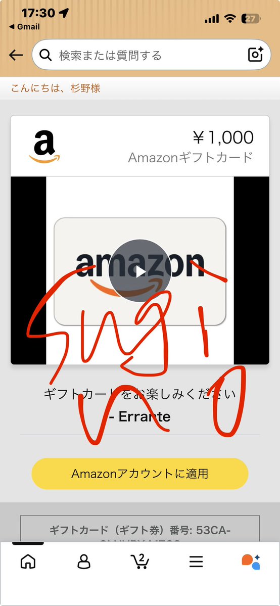 sugino18486908's tweet photo. わーい🙌ありがとうございます♪
アマギフ配布って遅いイメージだけど、とても早く頂きましたっ🫡
新居整え中だから、とてもありがたーい‼️
#エランテ https://t.co/16jkHmfaob
