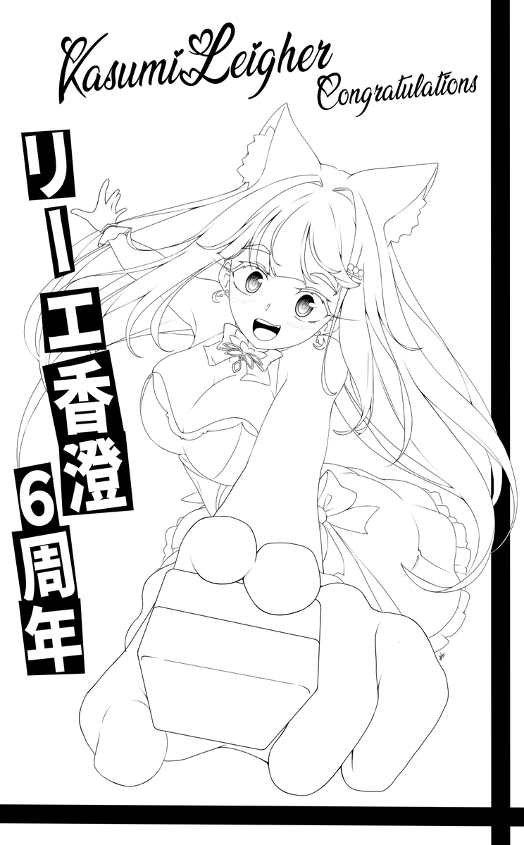henn_arts's tweet photo. Rie-san! Congratulations on your 6th anniversary!
I wish you all the success in the world 🎉🥳

I've been busy this week, so I haven't been able to finish coloring in time
But I'll finish it by your birthday
So please accept this gift from me in 2 parts!
#リーエ香澄 @nagiaya0512 https://t.co/BavXkBrCrK