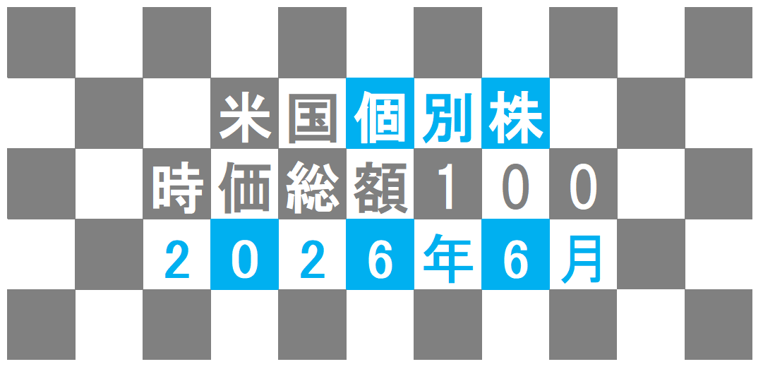 ozaworks2's tweet photo. 6/10，ブログ更新しました。

一気に25倍とはね。

「米国株時価総額ランキング2026年6月　【NVDA】エヌビディアが大幅増配を発表！　配当額は一気に25倍に！」
https://t.co/efV5oBb8NF https://t.co/AauQfryKm5