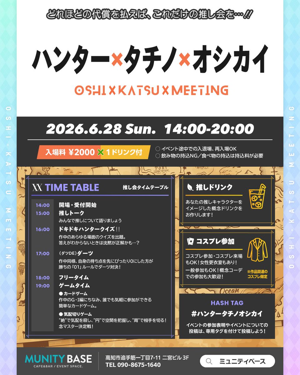 munity_base's tweet photo. ＼オンリーイベント　第五弾／

6月28日(日)14:00〜20:00
ジャンルは「 h✖︎h 」です⛓️🕷️

作品に関するトークやクイズを出し合い、
推しのキャラについて語り合いませんか✨
漫画勢・旧新アニメ勢・少しだけ知っているなど
どなたでも大歓迎です✨

#ハンタータチノオシカイ
#ミュニティベース https://t.co/vQoLJ3aQFa