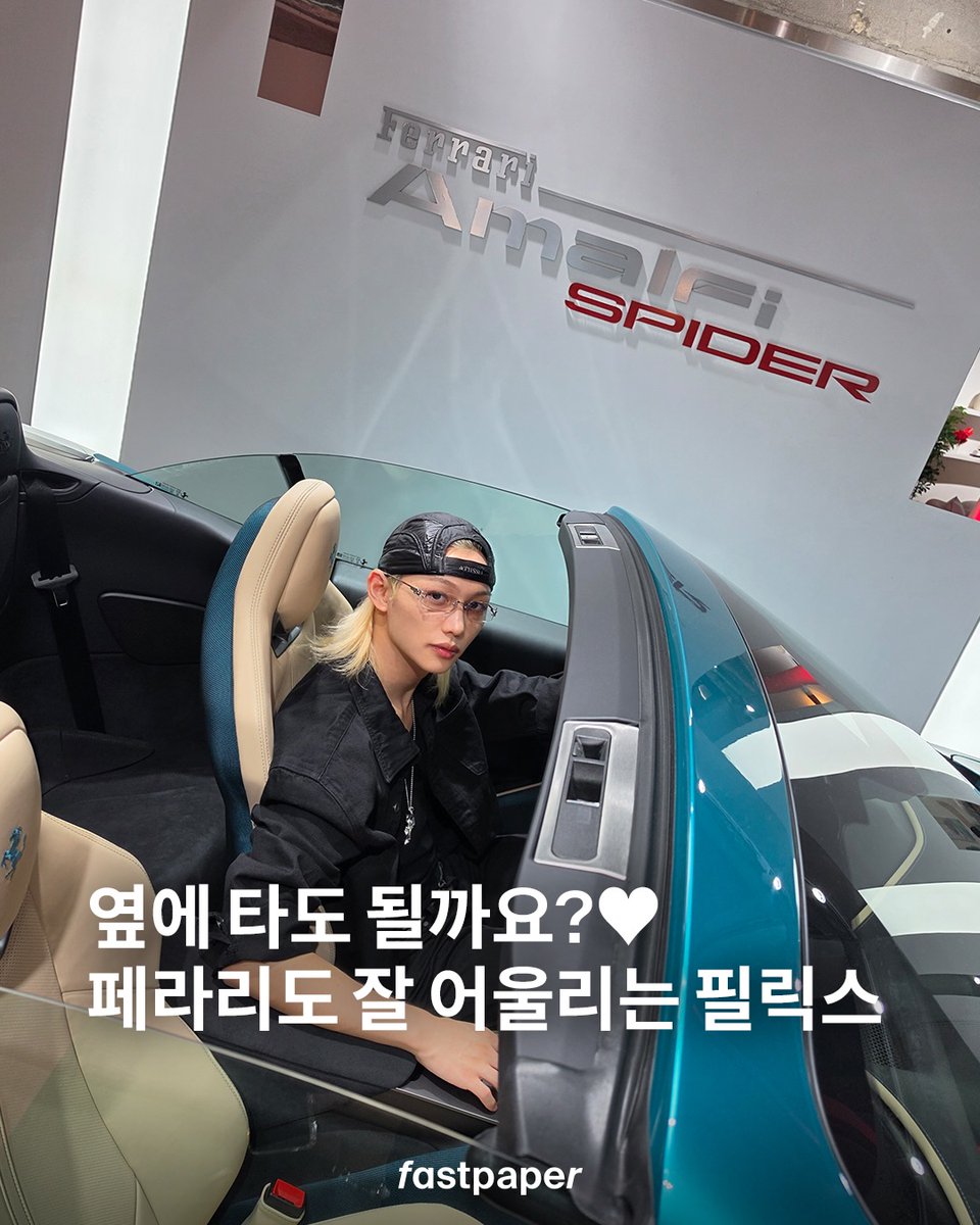 leefelixjapan_'s tweet photo. 📸 fastpapermag Instagram

"#Felix と Ferrari、想像以上に相性抜群な組み合わせ…❤️‍🔥

#フィリックス が、聖水洞の「Casa Ferrari」を訪れ、新しいオープントップGTモデル「Amalfi Spider」のお披露目を祝いました
これからもこの2人の出会いから目が離せません🏎️"

#FELIXxFerrari

🔗▼❤💬🔁🔖 https://t.co/CfkuXLuNxu