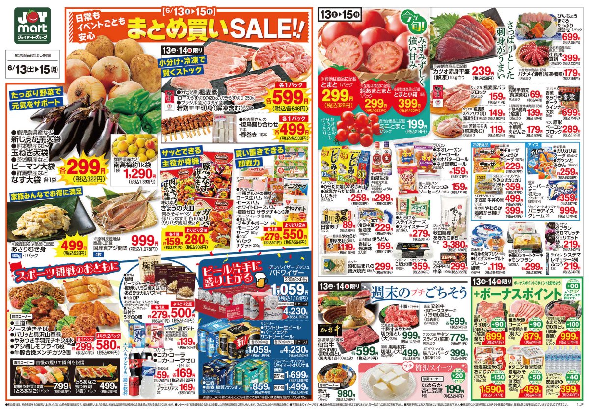 joymart_jp's tweet photo. ❖━━━━━━━━━━━━━━❖
 明日のチラシ！6/13(土)～6/15(月)
❖━━━━━━━━━━━━━━❖
【土曜日全力スペシャルプライス！】
数量限定の朝市やボーナスポイントがつく商品を
たくさん取り揃えています😆

※ジョイフーズ北戸田駅前店、アタック、ベンリーは対象外

チラシはこちら👇 https://t.co/IyJDU1LVTo