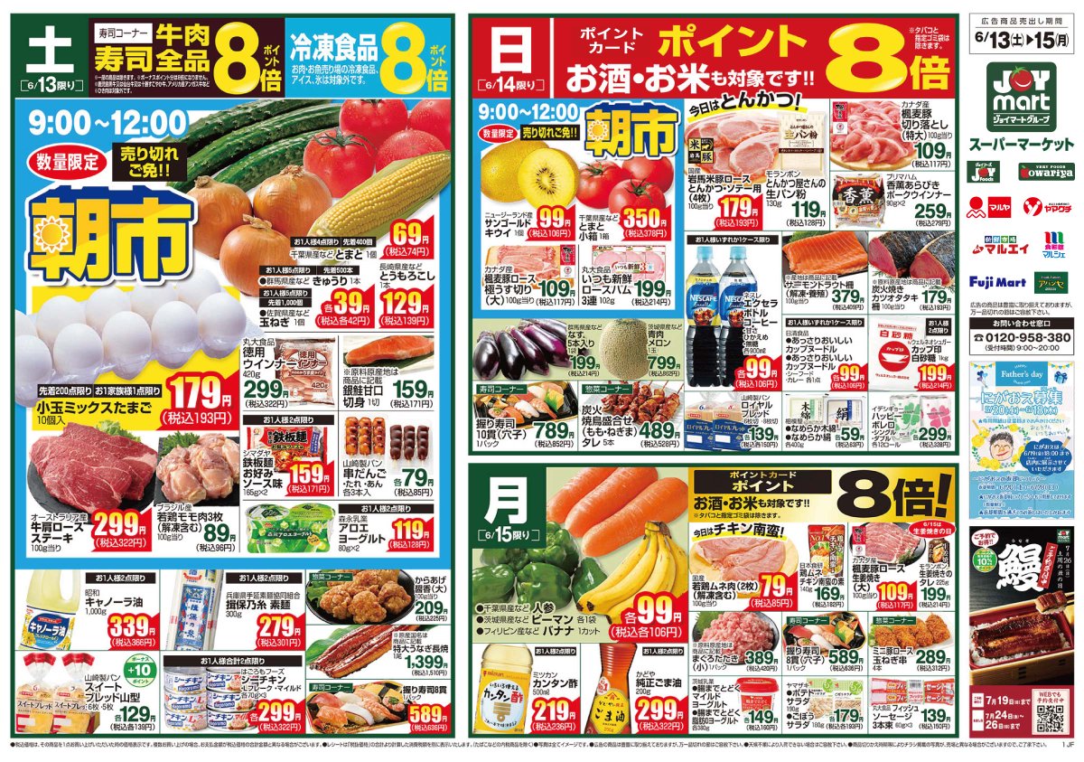 joymart_jp's tweet photo. ❖━━━━━━━━━━━━━━❖
 明日のチラシ！6/13(土)～6/15(月)
❖━━━━━━━━━━━━━━❖
【土曜日全力スペシャルプライス！】
数量限定の朝市やボーナスポイントがつく商品を
たくさん取り揃えています😆

※ジョイフーズ北戸田駅前店、アタック、ベンリーは対象外

チラシはこちら👇 https://t.co/IyJDU1LVTo