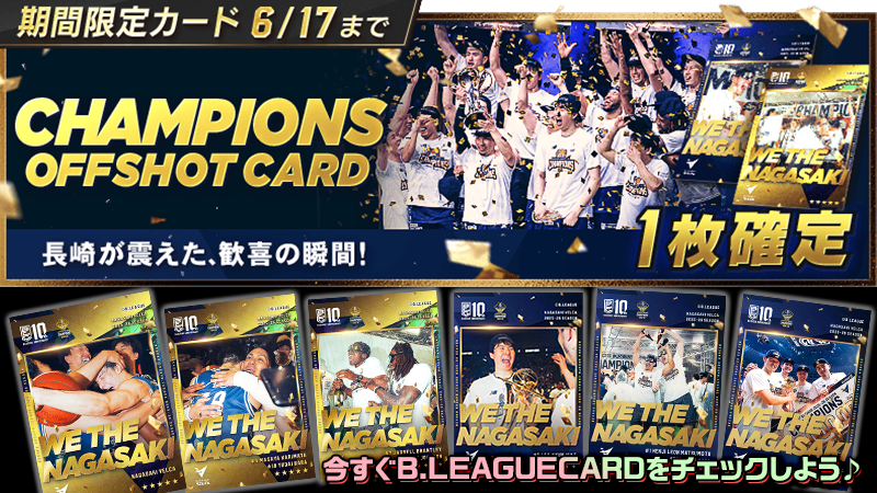 B.LEAGUE CARDに「CHAMPION OFFSHOTカード」が登場！ りそなグループ B