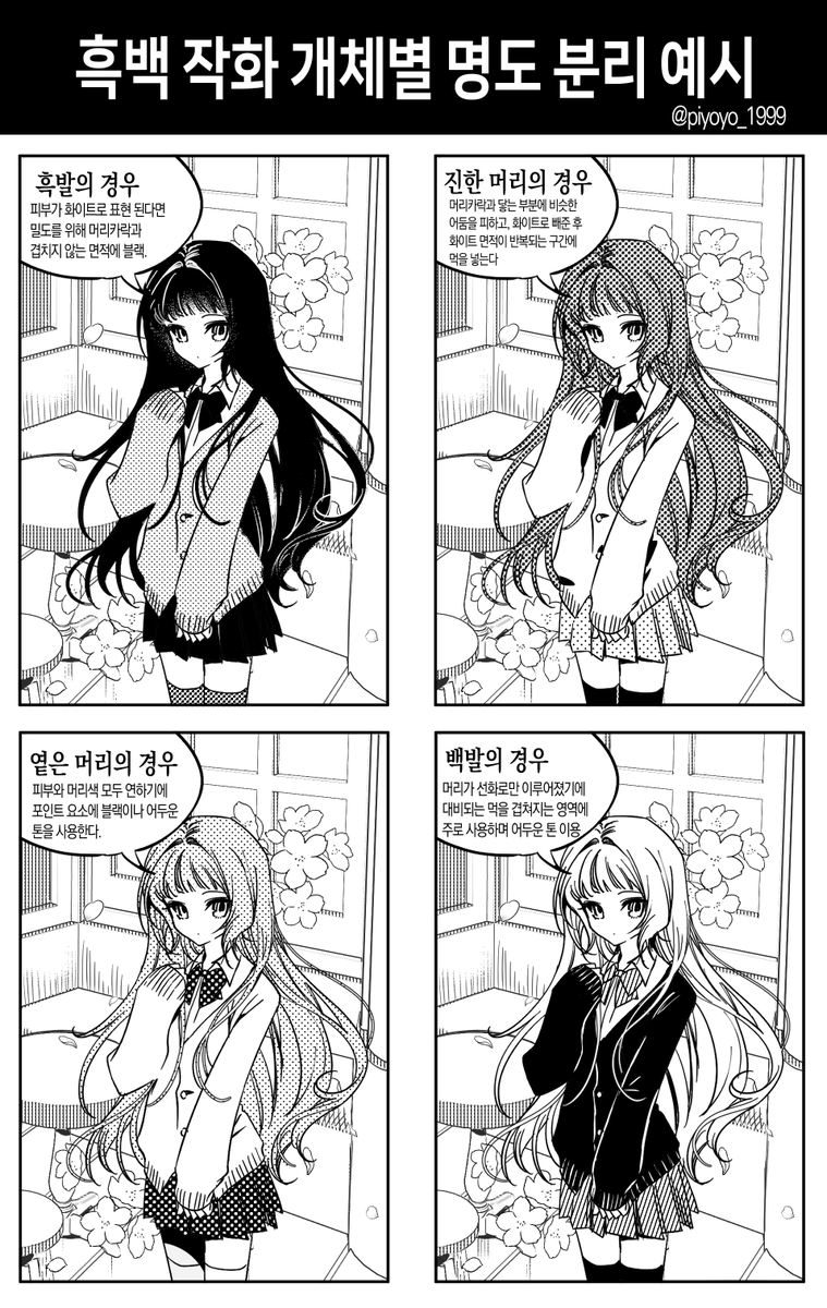 piyoyo_1999's tweet photo. 이번 만화 수업에서 학생과 이야기 나누었던 파트
흑백 작화 속 명도 분리는 어떻게 하는 걸까? (인물편) 
... 의 예시를 가져왔습니다! 도움이 되길 바라며.

 (설명은 타래로) https://t.co/MV0gnksiA9