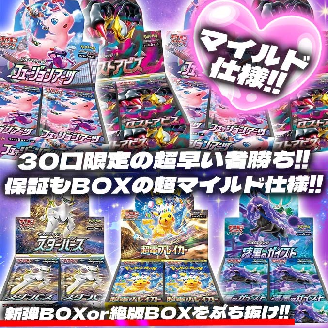 alloworipa's tweet photo. 新弾BOXor絶版BOXマイルドガチャ発売開始💞

30口限定の小口仕様❤️‍🔥
保証もBOXの超マイルド仕様💕
マイルド仕様❤️‍🔥

【https://t.co/Bww2k8TNEN】

リポストの中から1名様に3,000ptプレゼント💕
〆切6/10 24時

 #アローガチャ #ガチャ #アロー #ポケモン #ポケカ #フュージョンアーツ #ロストアビス #未開封BOX