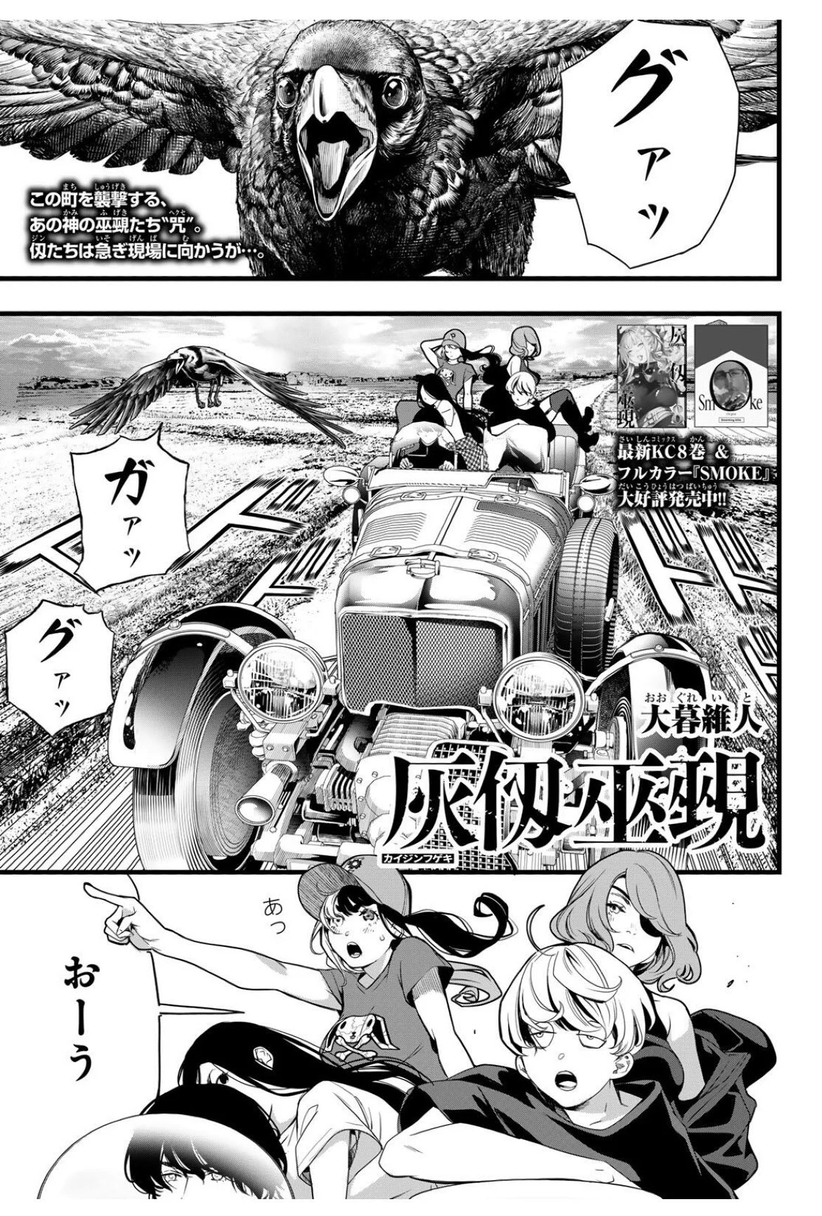 灰仭巫覡(カイジンフゲキ)【公式】 (@KAIJINFUGEKI_WM) / X