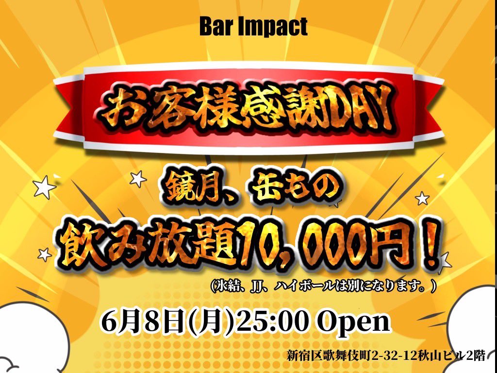 bar_impact_'s tweet photo. 💠6月の催し物のお知らせ💠

6/8(月) お客様感謝DAY
             お得に1万円で飲み放題‼️

6/15(月) 海賊王決定戦
               飲んだショットの杯数で…⁉️

6/22(月) のあるMG BDイベント🎂
               アルコール暴走機関車爆誕祭👏 https://t.co/yjE73wrxBH