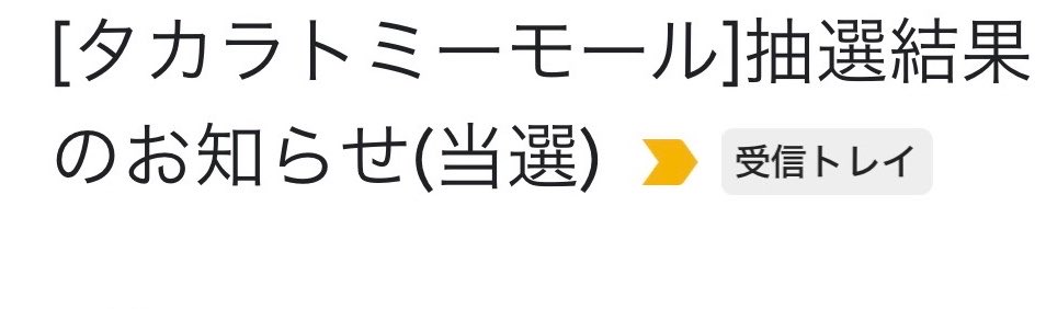 beyblade_player's tweet photo. G1当選連絡かと思ったら...初めて当たりました！！めちゃくちゃ嬉しい https://t.co/62cOps6dZN