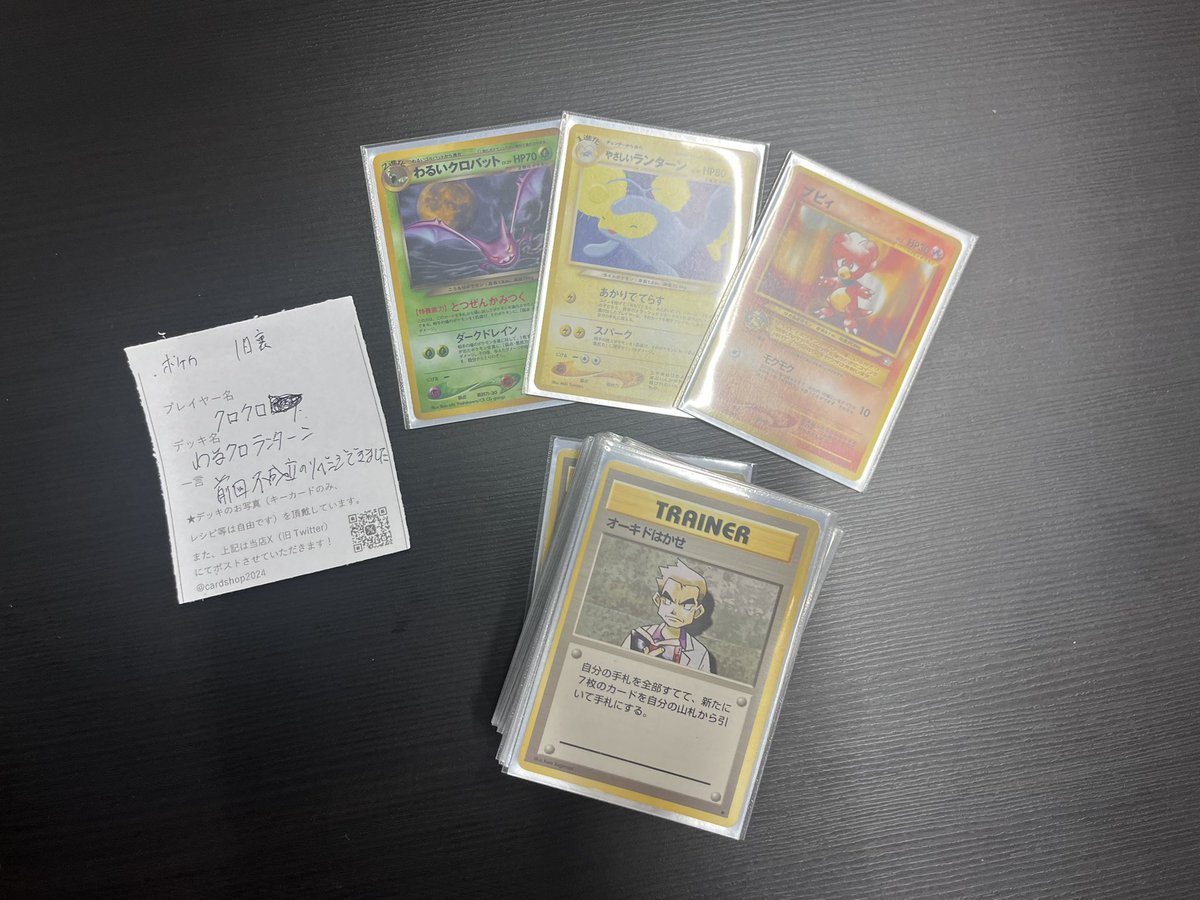 本日17:00開催 #ポケモンカードゲーム 『旧裏限定大会』 ご参加