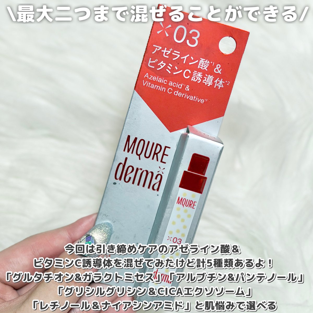 mapicosme's tweet photo. マツキヨココカラ限定ブランド、MQURE derma×！
日々の肌コンディションに合わせたスキンケアができる、浸透型PDRNが2%配合の美容液🪄
さらに肌悩み別に選んで足せカプセルショットでカスタムできる😳肌悩みごとに成分もりもりにできるの嬉しすぎる🤍
#PR #エムキュアダーマバイ #LIPS夏フェス26 https://t.co/gIAuWUWCl5