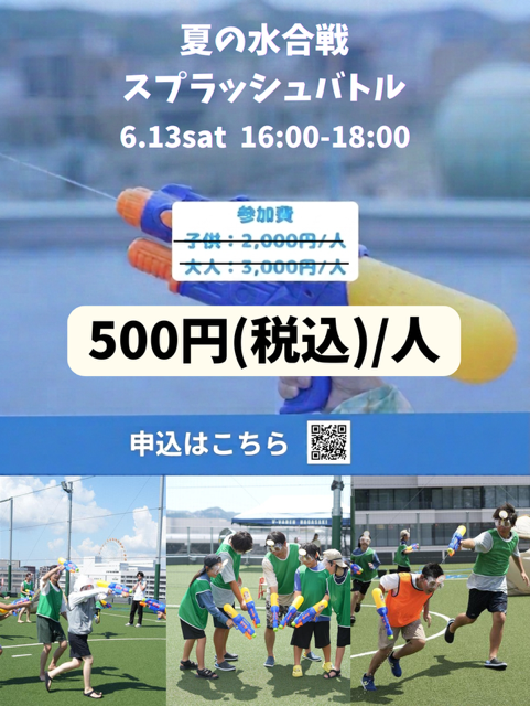 夏の水合戦！✨長崎スタジアムシティスプラッシュバトル／ 大人から