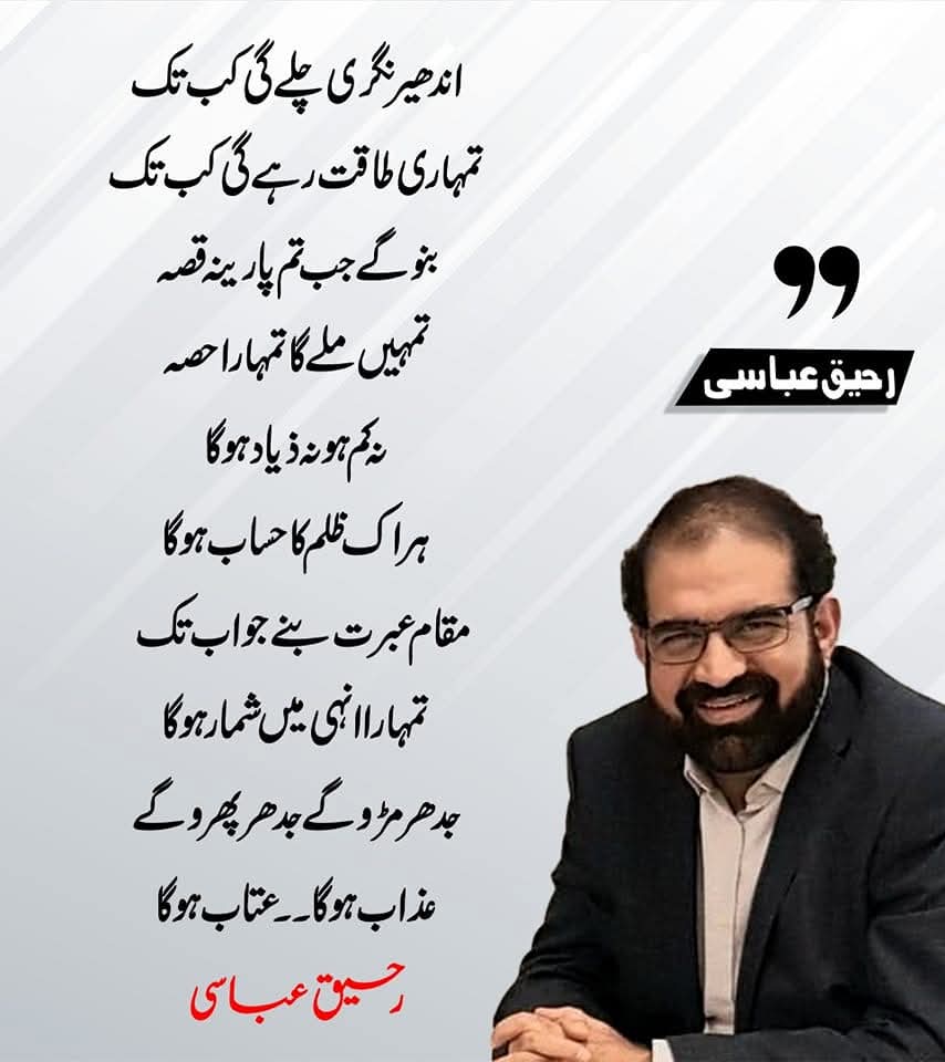 RaheeqAbbasi's tweet photo. تمھاری طاقت رہے گی کب تک ؟ https://t.co/OgEsPo6uE9