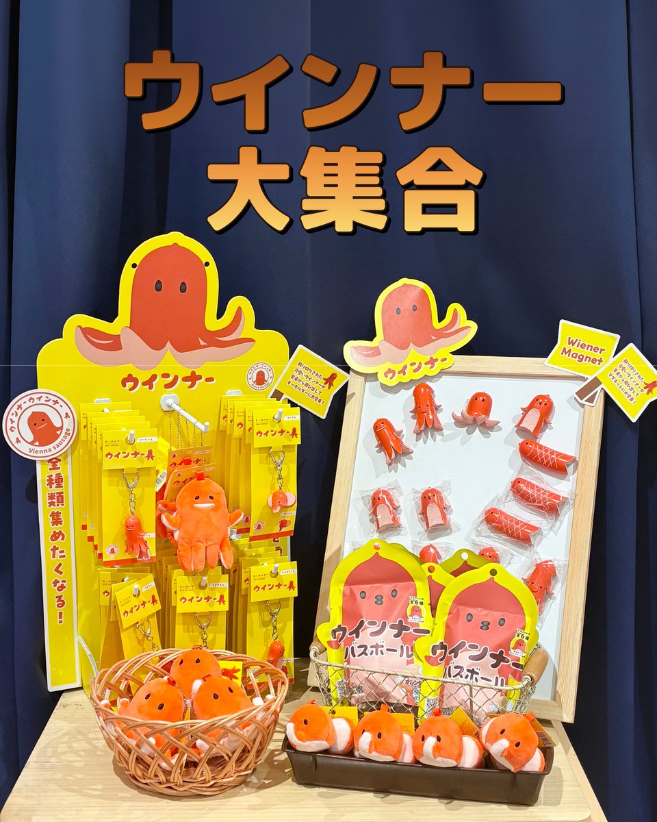 Kiitos_PR's tweet photo. 可愛いウインナーが
食卓を飛び出して大変身🪄
※食べられません🙇‍♀️

ウインナー
🐙ぬいぐるみキーホルダー　¥1650
🐙マグネット　¥880
🐙キーホルダー　¥660
🐙バスボール　¥550

全部集めたくなる可愛さ💖
今日はどの子を連れて帰る？

#CARNIVAL田無店
https://t.co/4Y5TuhNL1o https://t.co/vqe7yl8b75