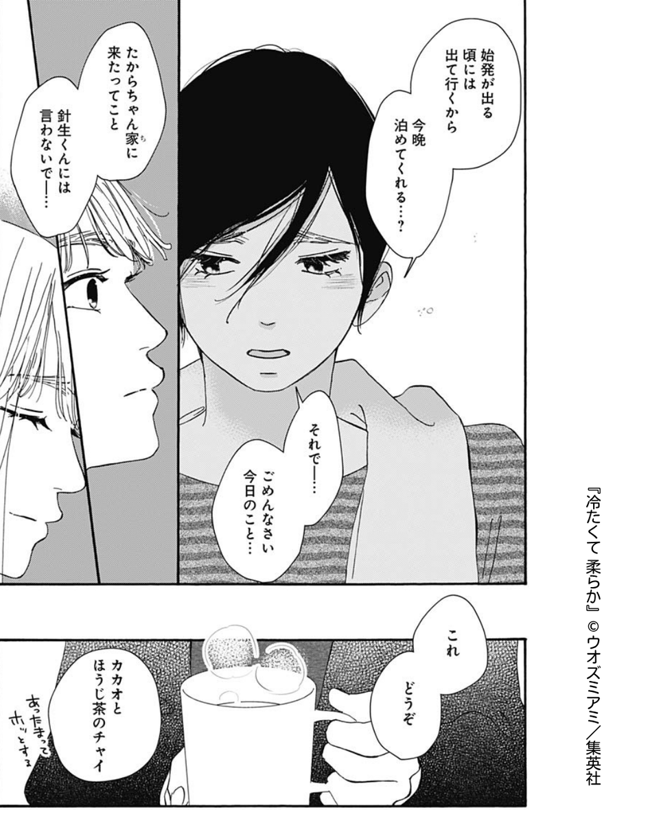 💐ココハナ7月号掲載作品を紹介💐
//
たっぷりの愛情を込めて…
\\
#冷たくて柔らか【第36話】#ウオズミアミ

桜舞う冷たい雨の夜、エマは家出して宝の部屋に…。
心配と、頼られる嬉しさと、未来への不安がないまぜのまま--宝は柔らかな愛情でエマを包み込みます。 