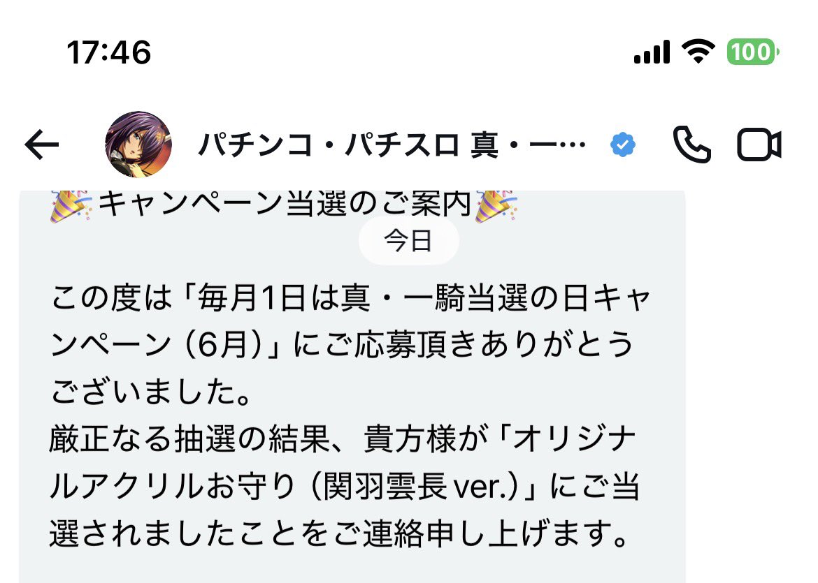 関羽のアクリルお守り当たった🫨🫨🫨 今年PS全敗の分がこう言う所に