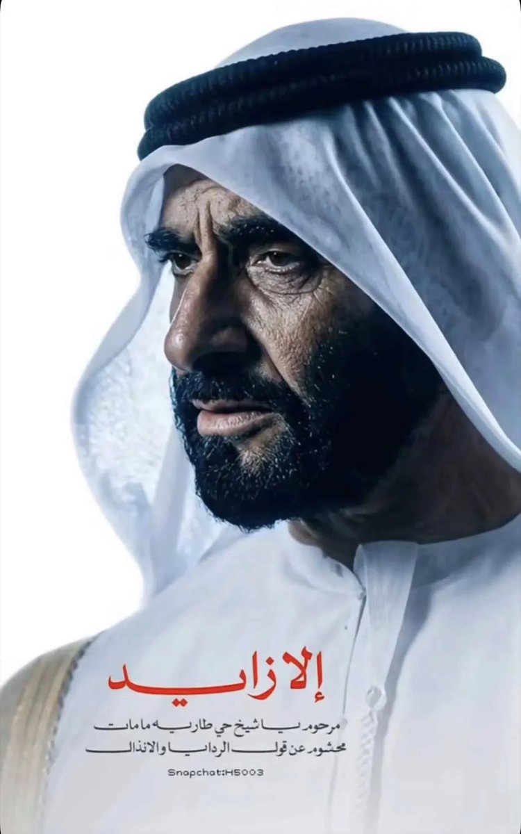 alqemzi_nasser's tweet photo. #إلا_زايد 

هو والدنا وهو قدوتنا وهو رمزنا https://t.co/VzyPdbxqvG