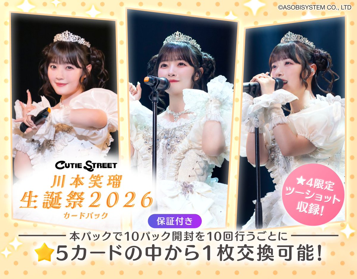 TRECA_KAWAIILAB's tweet photo. ⋰
川本笑瑠 生誕祭ライブカードパック
💎🧡本日より販売開始🧡💎
⋱

先日行われた #CUTIESTREET 川本笑瑠の
生誕祭衣装カードも収録🎂

販売期間は6/25(木)14:59まで！
特別なカードをぜひ引いてみてね✨
▶︎ https://t.co/KUdOvfIfIF

#KAWAIILAB #カワラボ
#きゅーすと
#カワラボトレカ https://t.co/fBKnxVLhPF