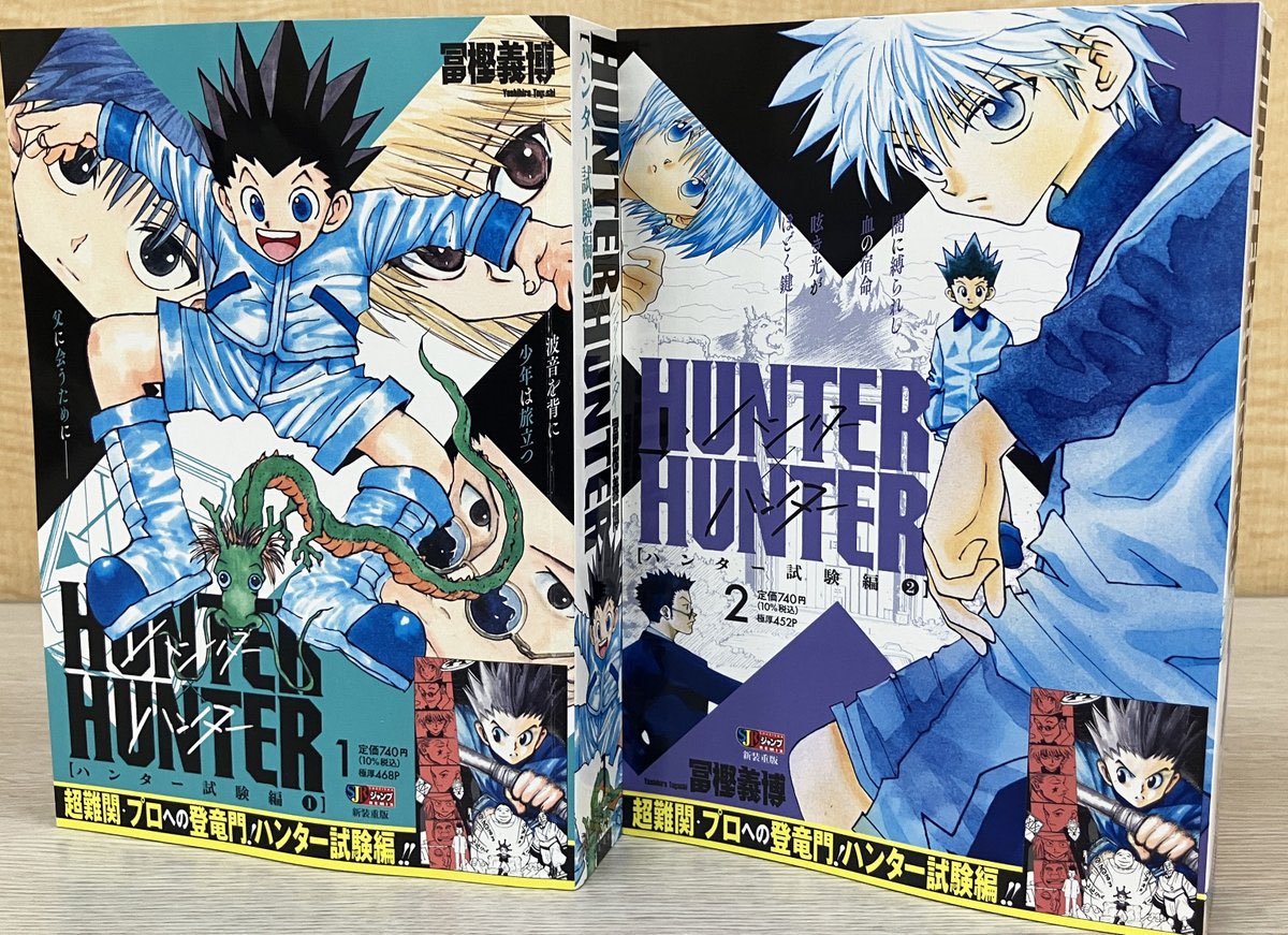2巻の表紙キルア！！！！ アンコール重版！HUNTER×HUNTER2巻 ハンター