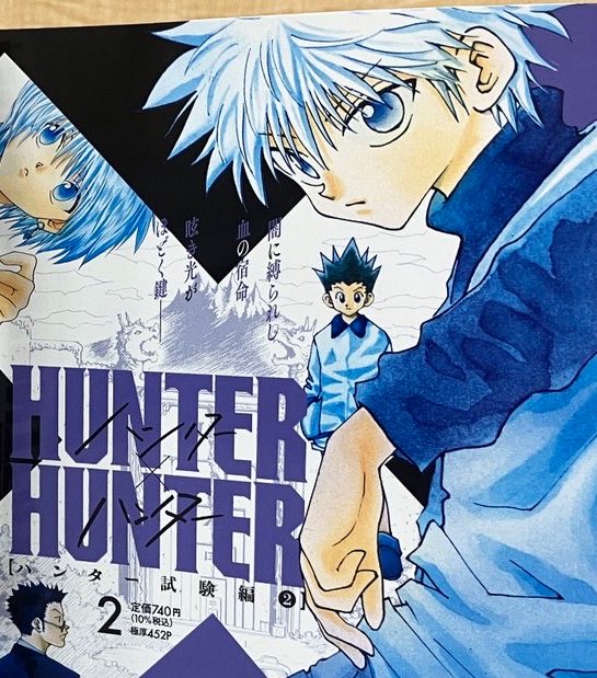 2巻の表紙キルア！！！！ アンコール重版！HUNTER×HUNTER2巻 ハンター