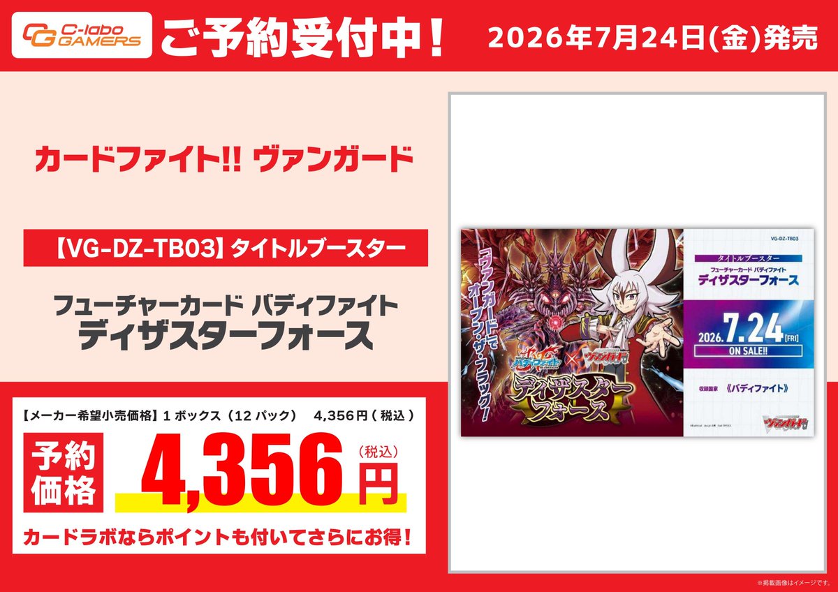 VG 予約情報】 7月24日（金）発売 「フューチャーカード バディ