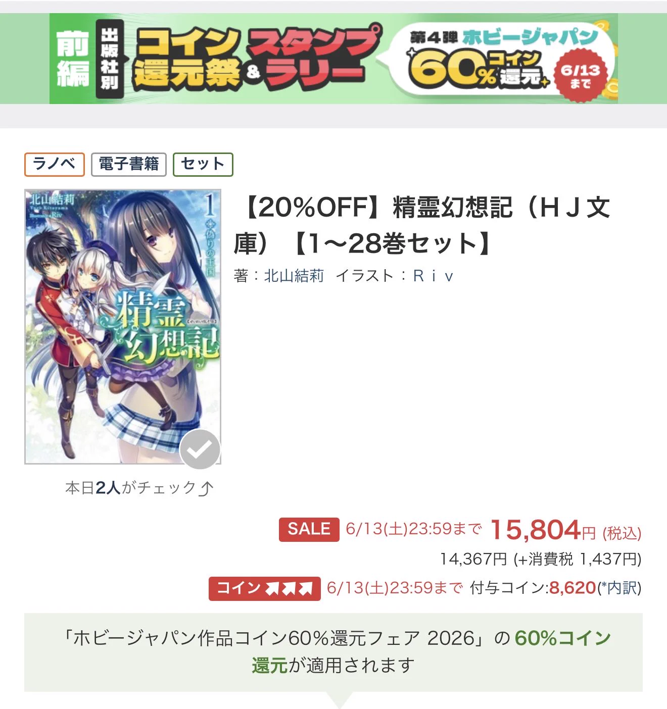 北山結莉 в X: „6/13(土)23:59まで‼️ 『精霊幻想記』1〜28巻のどれ
