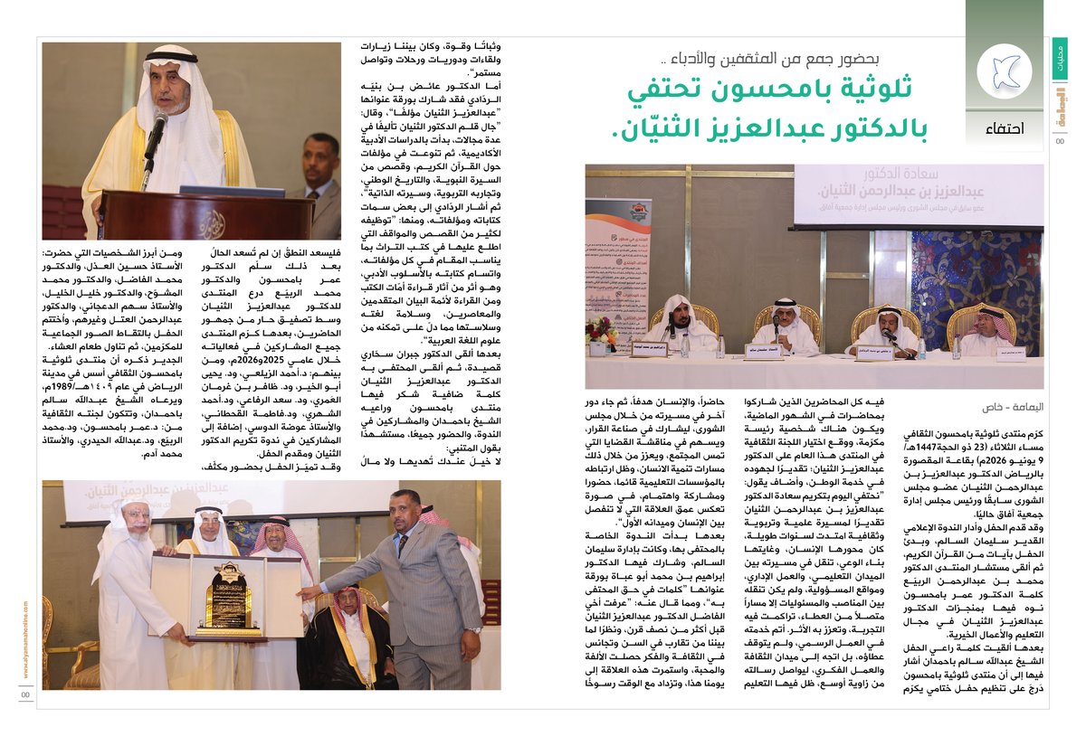yamamahMAG's tweet photo. بحضور جمع من المثقفين والأدباء ..
ثلوثية بامحسون تحتفي بالدكتور عبدالعزيز الثنيّان.

https://t.co/8At39PhMtO

@bamhsoun 

@suliman_alsalem https://t.co/6cV5yOWcgh