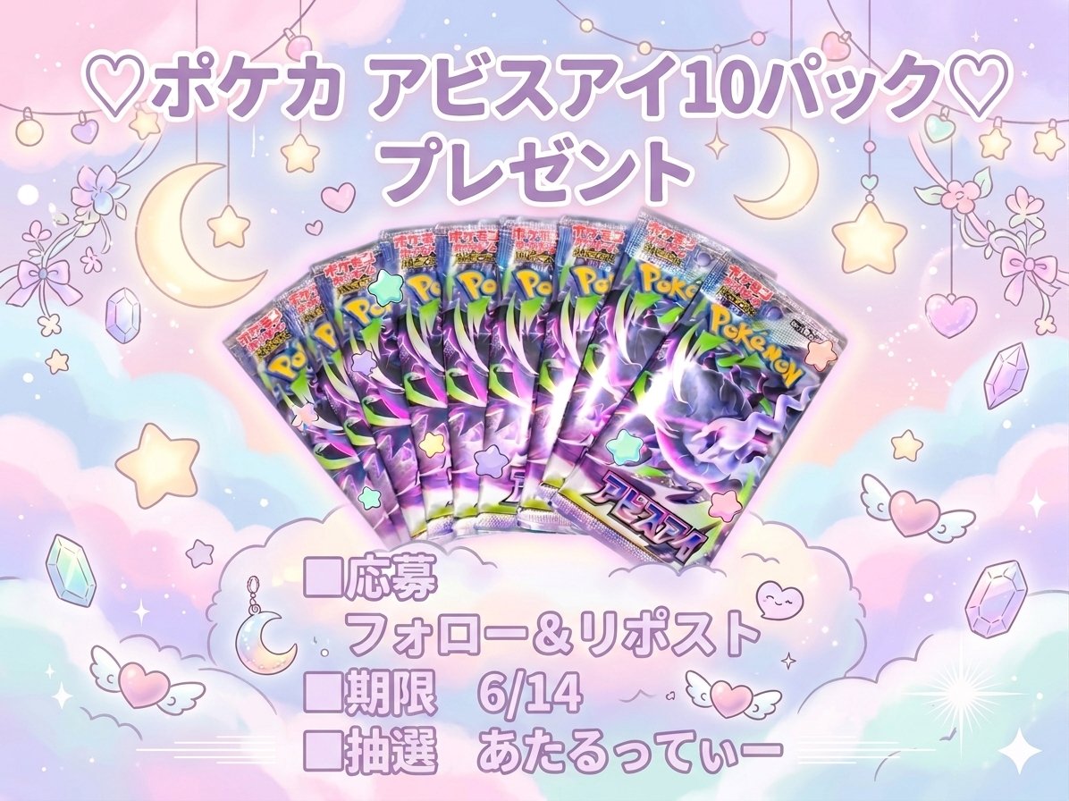 aoch_poke's tweet photo. 💜アビスアイ  10パック💜
プレゼント( エクストレカ産 )

​▶応募  フォロー &amp; リポスト
​▶期限  6/14
▶抽選  あたるってぃ

↓備考見てね🦫
#プレゼント企画 #ポケカ #アビスアイ https://t.co/tEojFPNBfJ