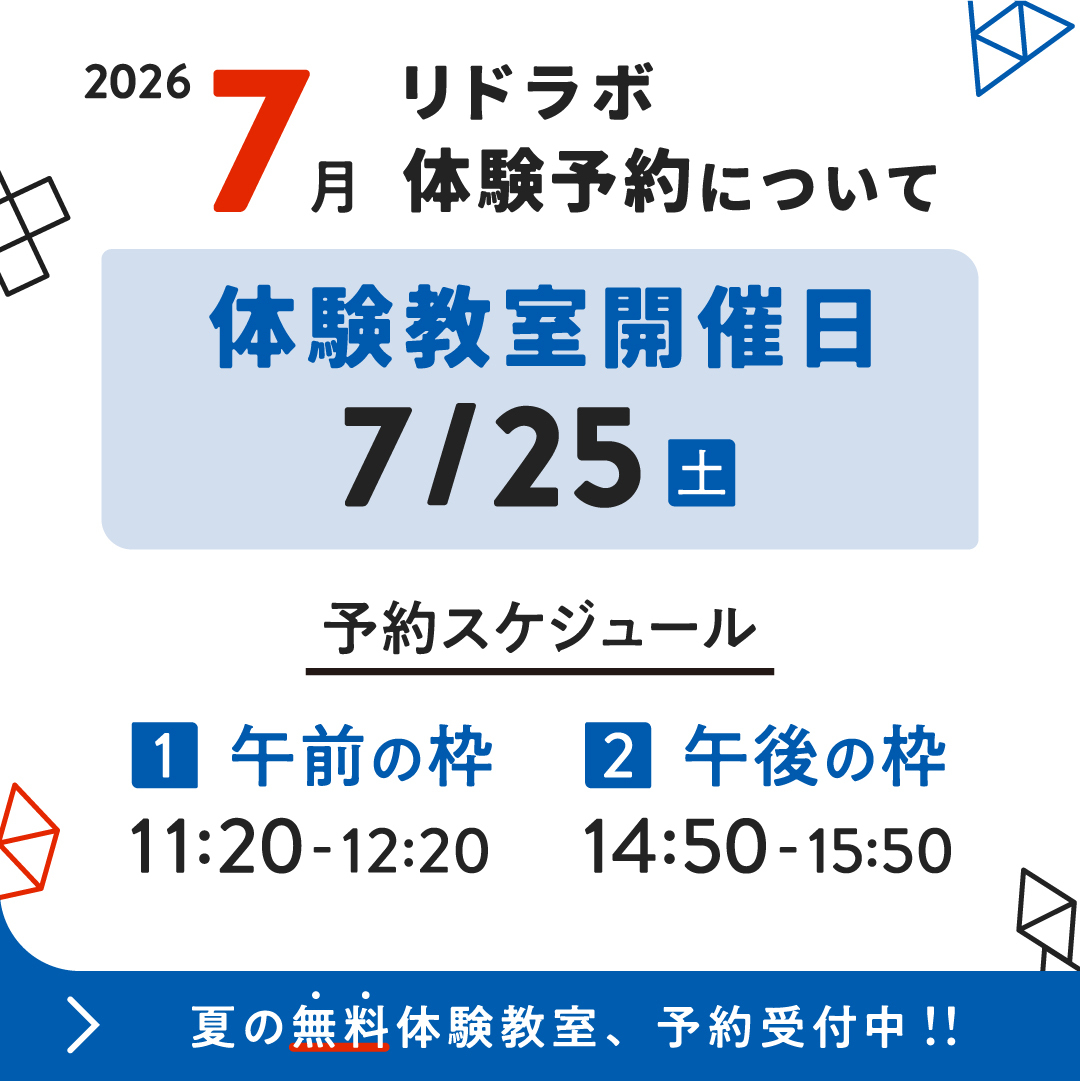 ridlabo's tweet photo. 【無料体験教室】7月の予約がスタート！

考えることに夢中になる
「ひらめき学習プログラム」

実際の授業をご体験いただける特別な機会となります。

お子さまにオリジナル謎解きもプレゼント中です🎁

▼無料体験予約は公式サイトへ！
https://t.co/meh2I3koNw https://t.co/GLi2oVaoOe