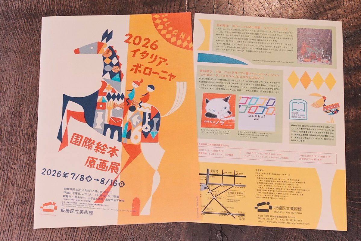 itabashi_art_m's tweet photo. \ ボローニャ展広報物、納品！ /
7月8日（水）より開催する「イタリア・ボローニャ国際絵本原画展」の広報物が届きました！今年のメインビジュアルは、2023年に入選したスズキトモコさん @suzukitomoko_21  によるもの。中面にはイベント情報が盛沢山です。今年もお楽しみに！
https://t.co/YJQp7MNw24 https://t.co/jTYWf8NmC3