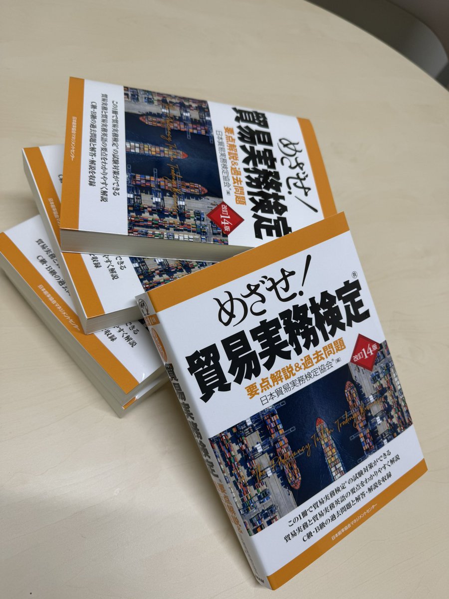 MHJ 通関士指導/貿易実務検定 (@MHJ17449545) / Posts / X