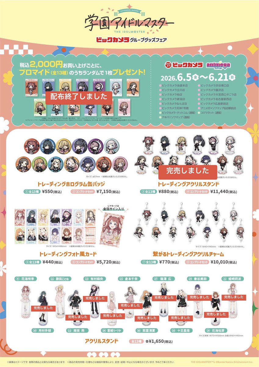 商品完売情報】 ・アクリルスタンド 「雨夜燕」 完売しました。 ※受注