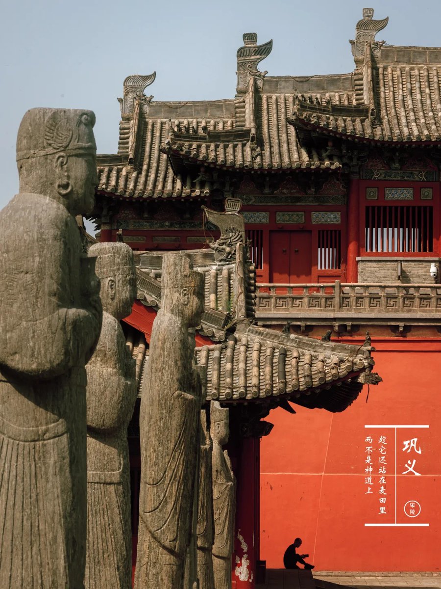 Read_China_'s tweet photo. 巩义宋陵：一个没有竞品的"世界级Bug"

◾ 环顾全球，再找不到第二处帝陵，允许石像生如此奢侈消融在泥土与庄稼中。 

◾ 论气势，唐陵以山为陵，石像如山；论美感，南朝石刻姿态飞扬，气韵生动；论数量，明皇陵32对石像生冠绝全国。但无一例外都已被收编——或划为景区，或被护栏围合，或被修复如新。 

◾ 唯巩义宋陵，尤其散落田间的后陵石虎、石狮，仍保持着与泥土、庄稼、野花相伴的原生状态。扛锄农人从石像旁走过，访客可走近端详、合影，甚至坐在石像旁发呆——这种体验，举世无二。 #巩义 #宋陵