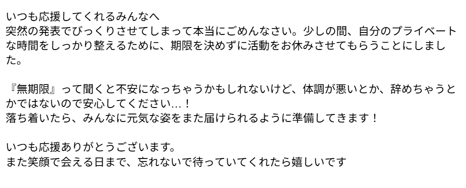 meltyproduction's tweet photo. 【所属タレント「七瀬めるな」無期限活動休止のお知らせ】

いつもMeltyProductionを応援いただき、誠にありがとうございます。

この度、当社所属タレント「七瀬めるな」につきまして、本人と協議を重ねました結果、私生活における環境調整および必要な準備に専念するため、誠に勝手ながらしばらくの間、無期限にて活動を休止させていただくこととなりました。

これに伴い、Twitchのサブスクリプションにつきましては、6月末をもちまして一時休止とさせていただきます。

タレント本人からのメッセージにつきましては、添付の画像をご確認いただけますと幸いです。

復帰の時期につきましては、状況を見つつ本人と相談の上、改めてご案内いたします。ファンの皆様にはご心配とご迷惑をおかけいたしますが、何卒ご理解のほどよろしくお願い申し上げます。

2026年6月10日 MeltyProduction運営チーム
